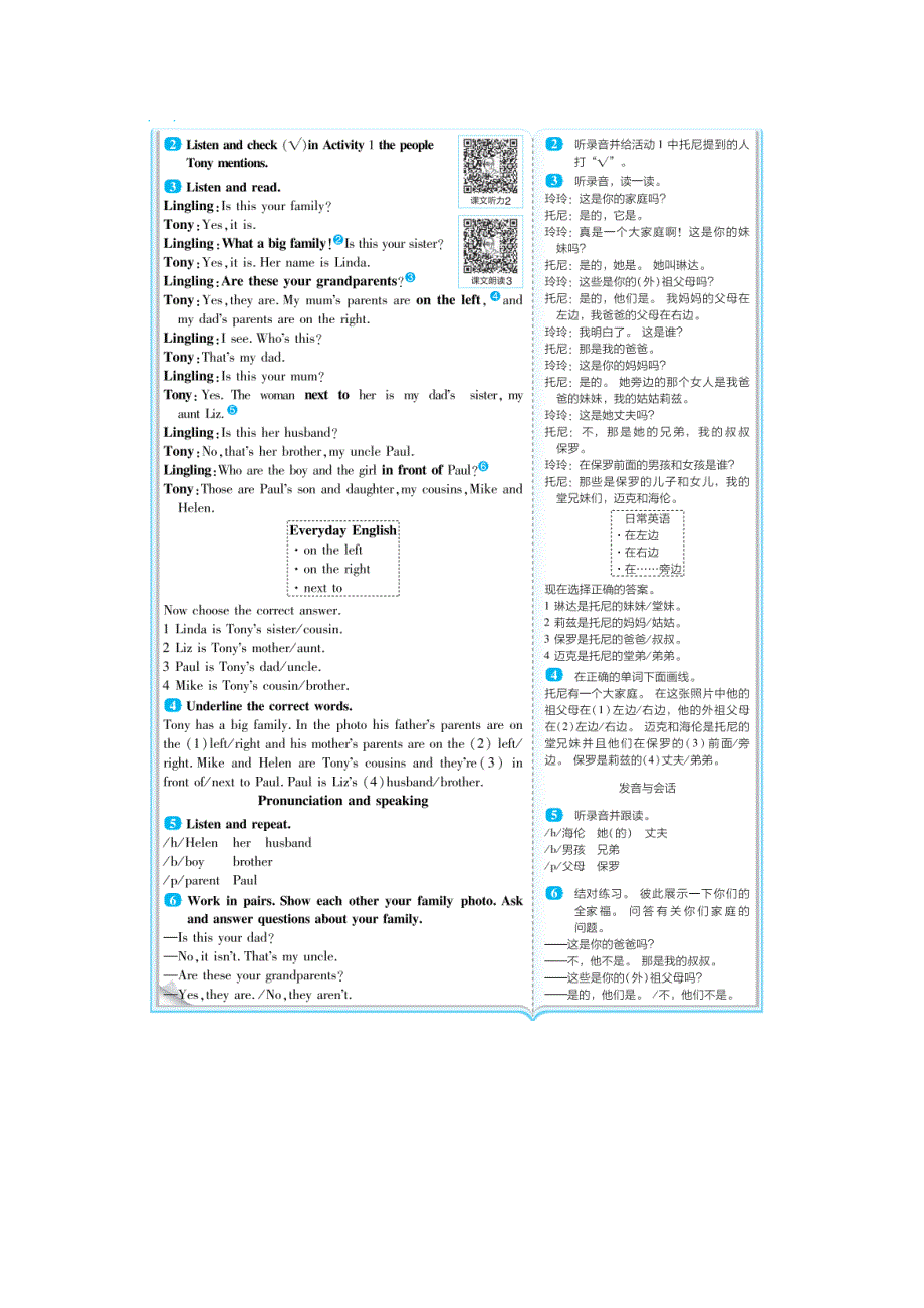 2021秋七年级英语上册 Module 2 My family教材原文及译文 （新版）外研版.doc_第2页