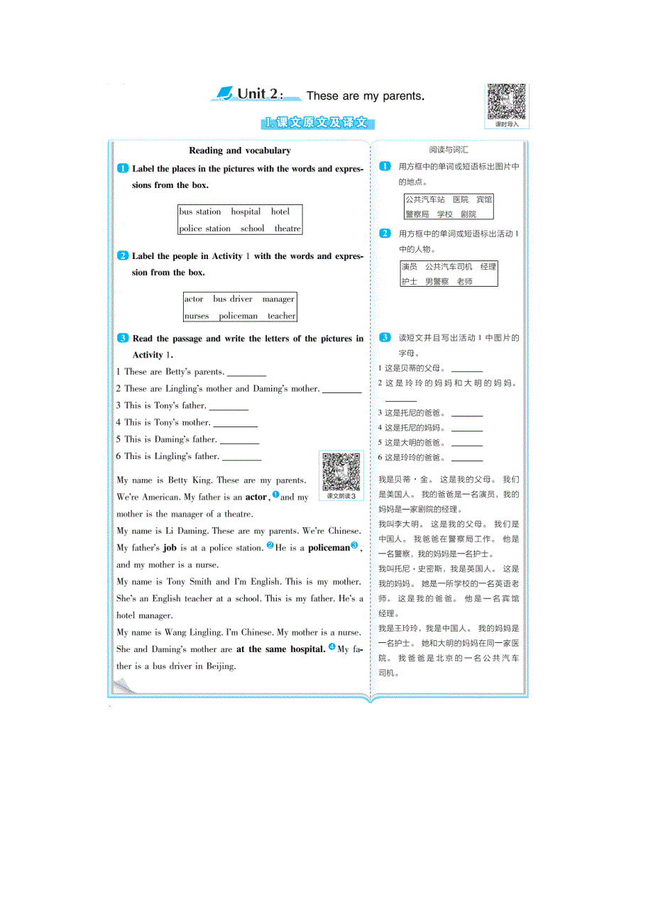 2021秋七年级英语上册 Module 2 My family教材原文及译文 （新版）外研版.doc_第3页