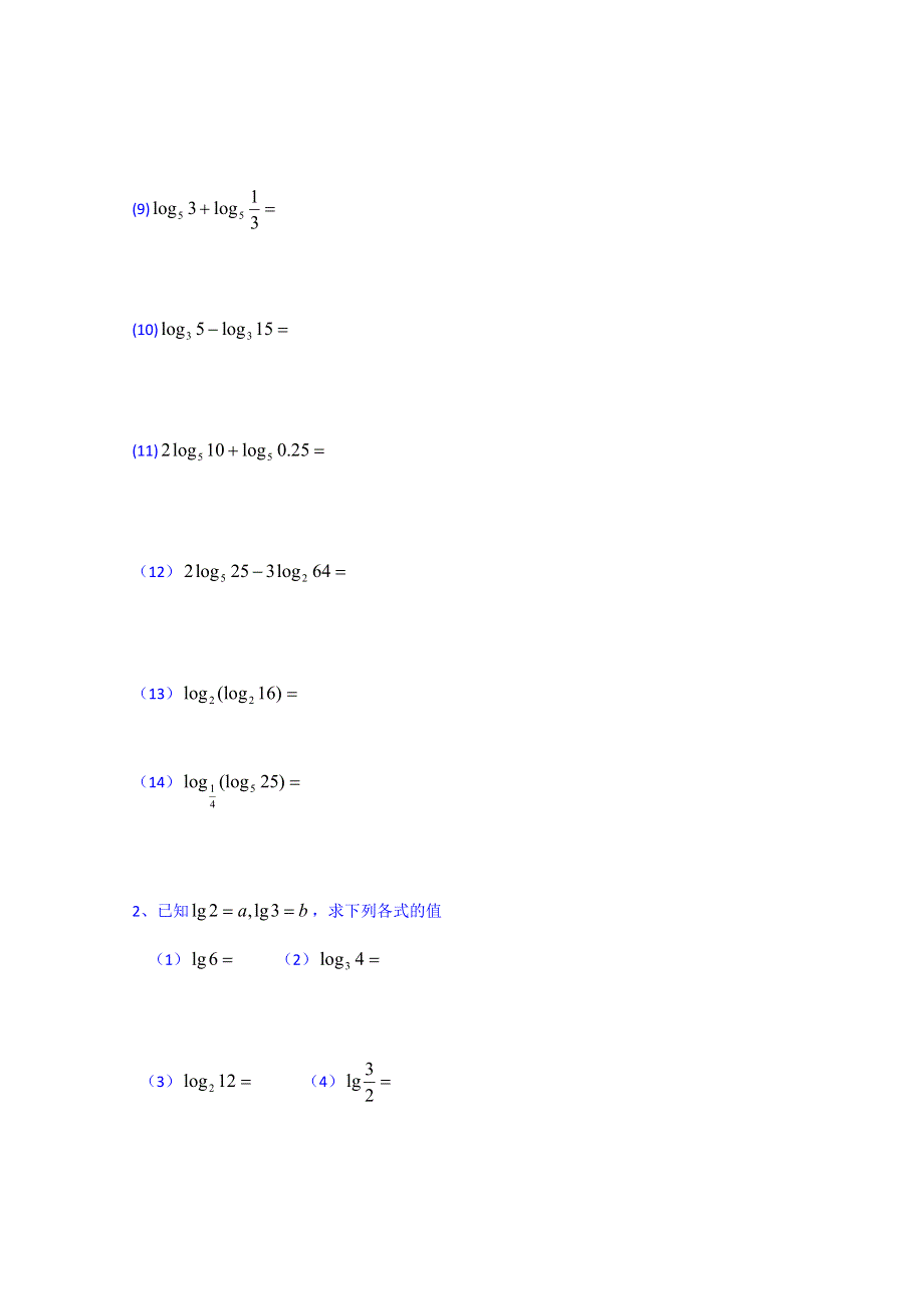 河北省唐山市开滦第二中学高一数学导学案：必修一2.doc_第2页