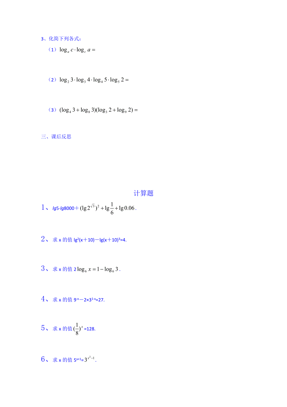 河北省唐山市开滦第二中学高一数学导学案：必修一2.doc_第3页