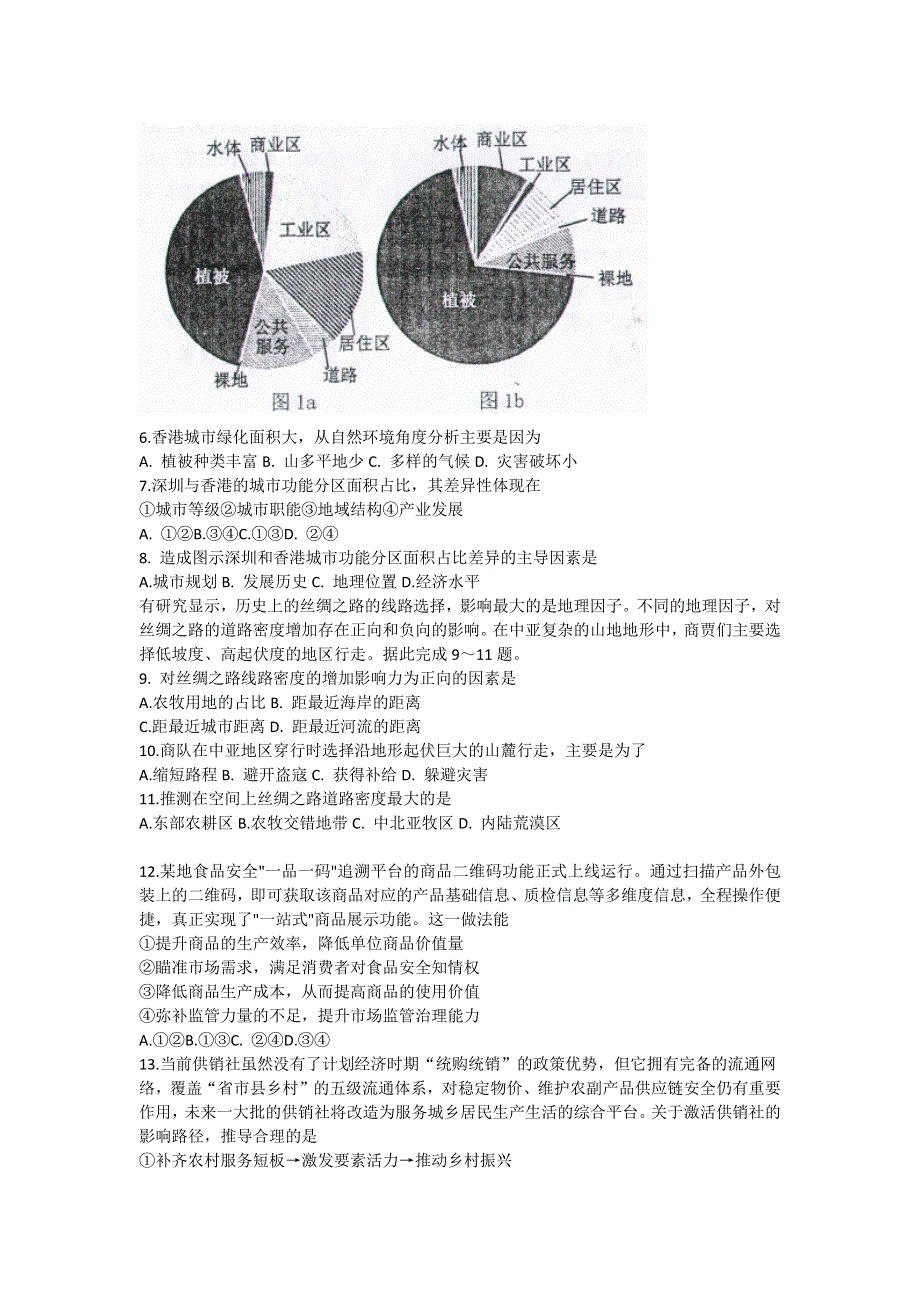 四川省绵阳市2022-2023学年高三上学期第二次诊断性考试（1月） 文综 WORD版含答案.docx_第2页