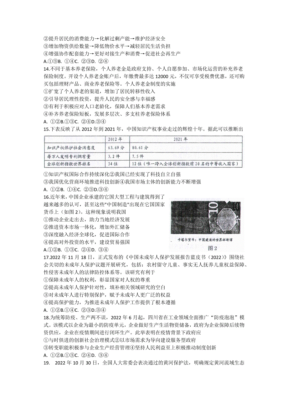 四川省绵阳市2022-2023学年高三上学期第二次诊断性考试（1月） 文综 WORD版含答案.docx_第3页