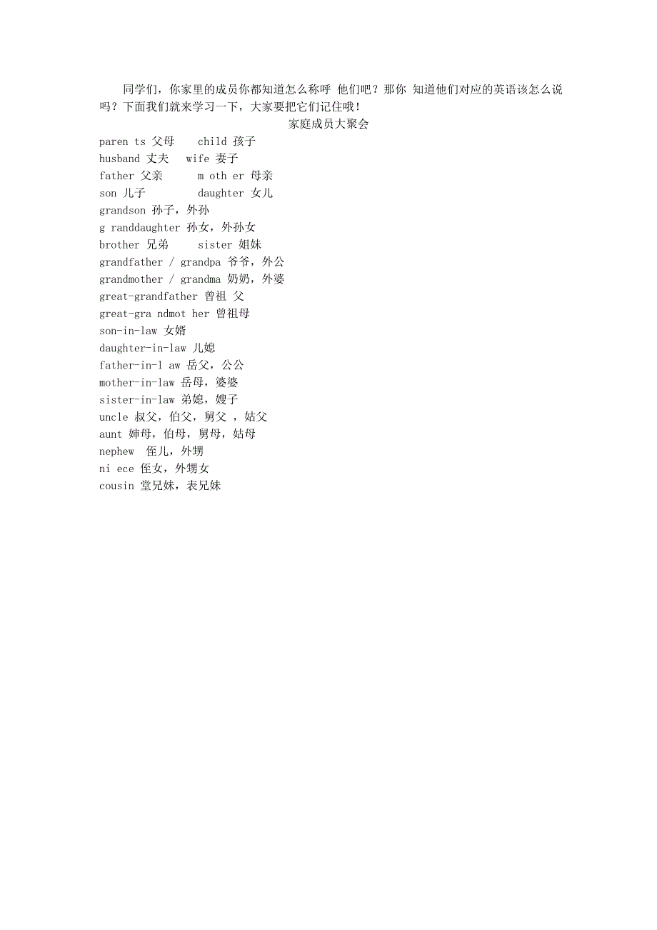 2021秋七年级英语上册 Module 2 My family文化背景资料(家庭成员称呼) （新版）外研版.doc_第1页