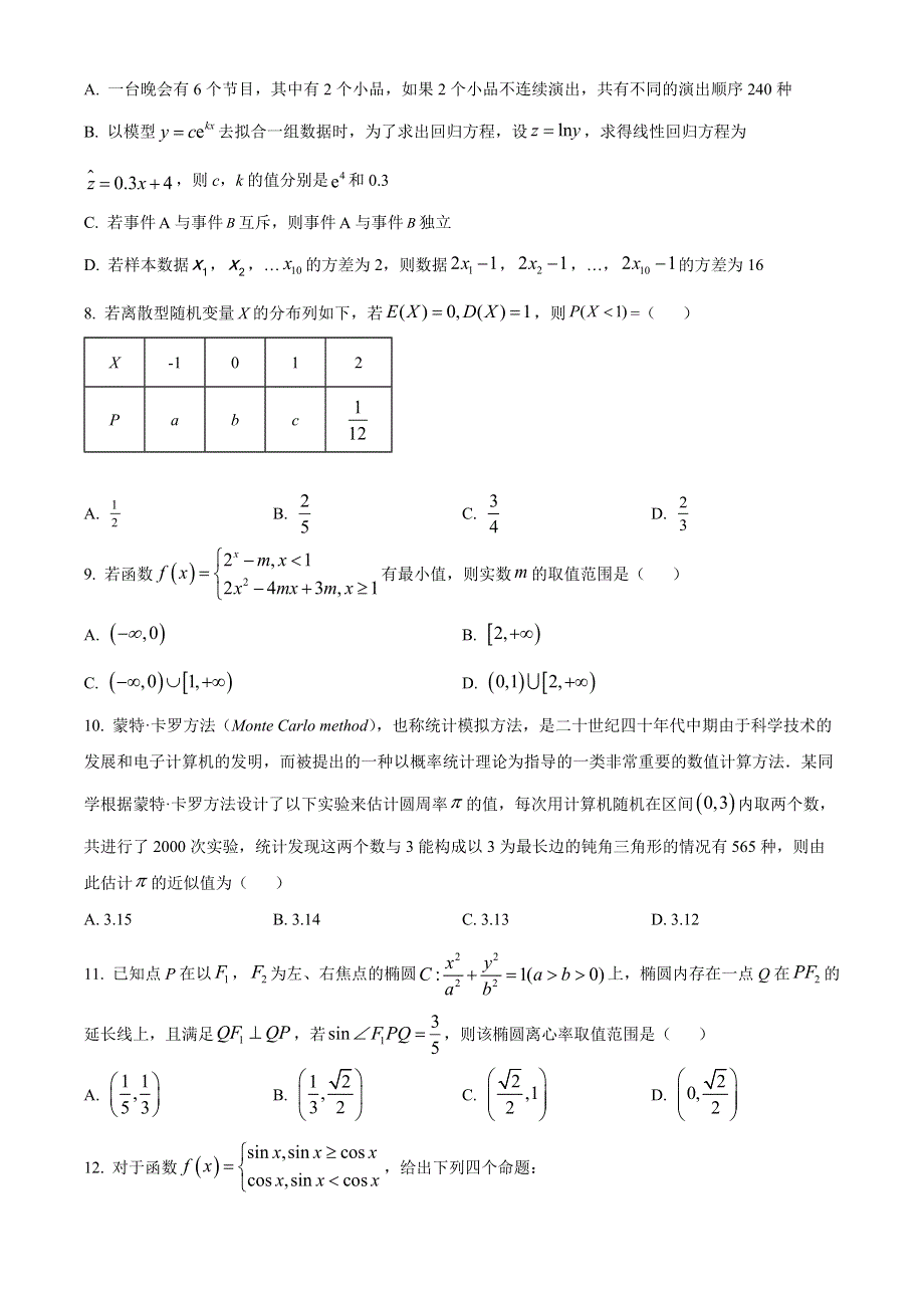 四川省绵阳市2022-2023学年高三二诊模拟考试（3）理科数学试题 WORD版含答案.docx_第2页