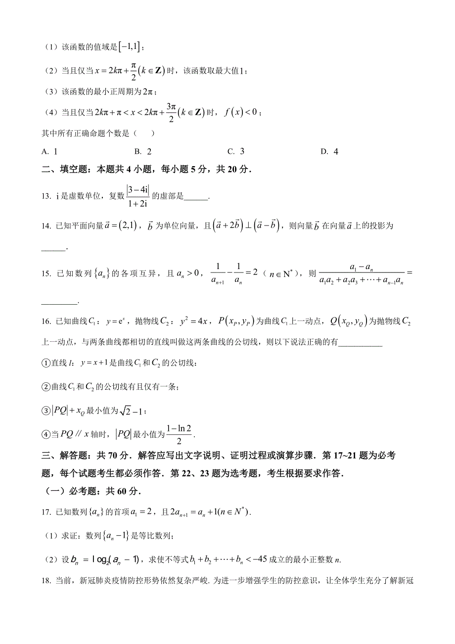 四川省绵阳市2022-2023学年高三二诊模拟考试（3）理科数学试题 WORD版含答案.docx_第3页