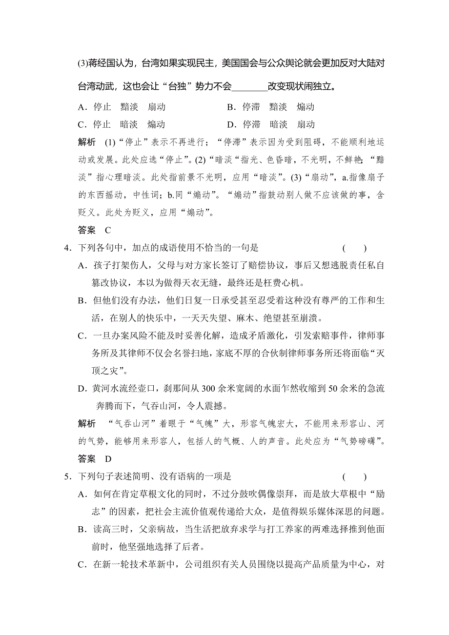 《学案导学设计》2014高中语文同步精练：5-13支持“物种起源”的学说（人教选修《演讲与辩论》）.doc_第2页