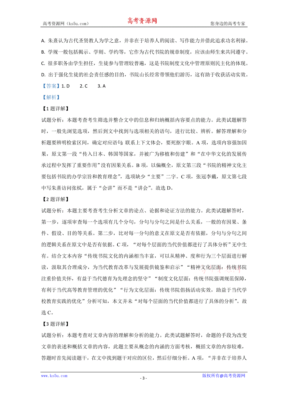 《解析》宁夏青吴忠市铜峡高级中学2020届高三上学期第二次月考语文试题 WORD版含解析.doc_第3页