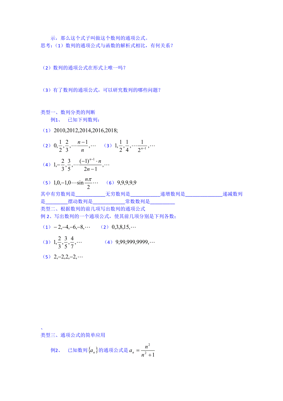 河北省唐山市开滦第二中学高一数学导学案：必修五第1课时 数列的概念与通项公式.doc_第2页