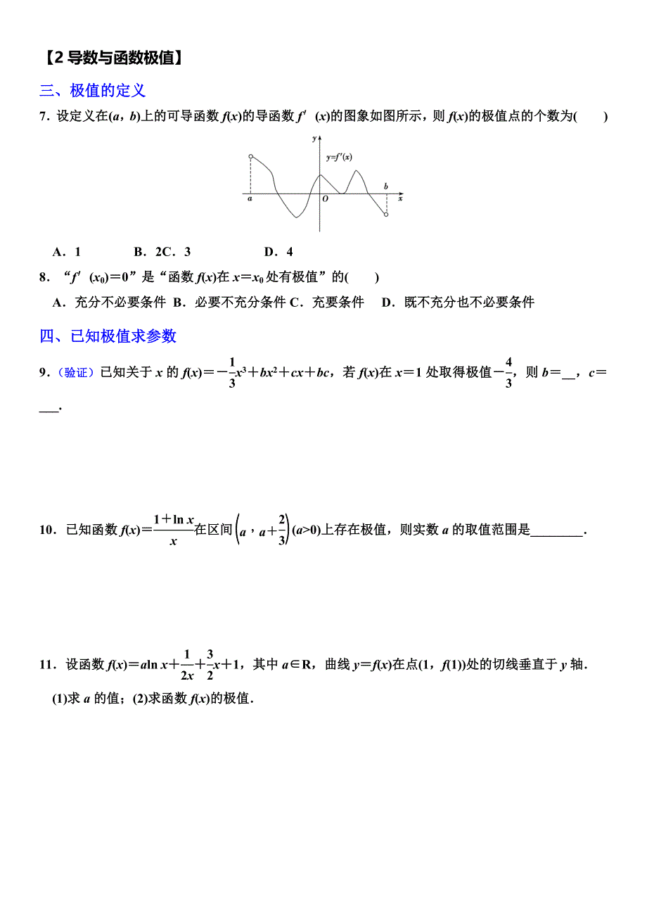 广东省中山市一中2020-2021学年高二数学下学期补充练习（1）导数.docx_第2页