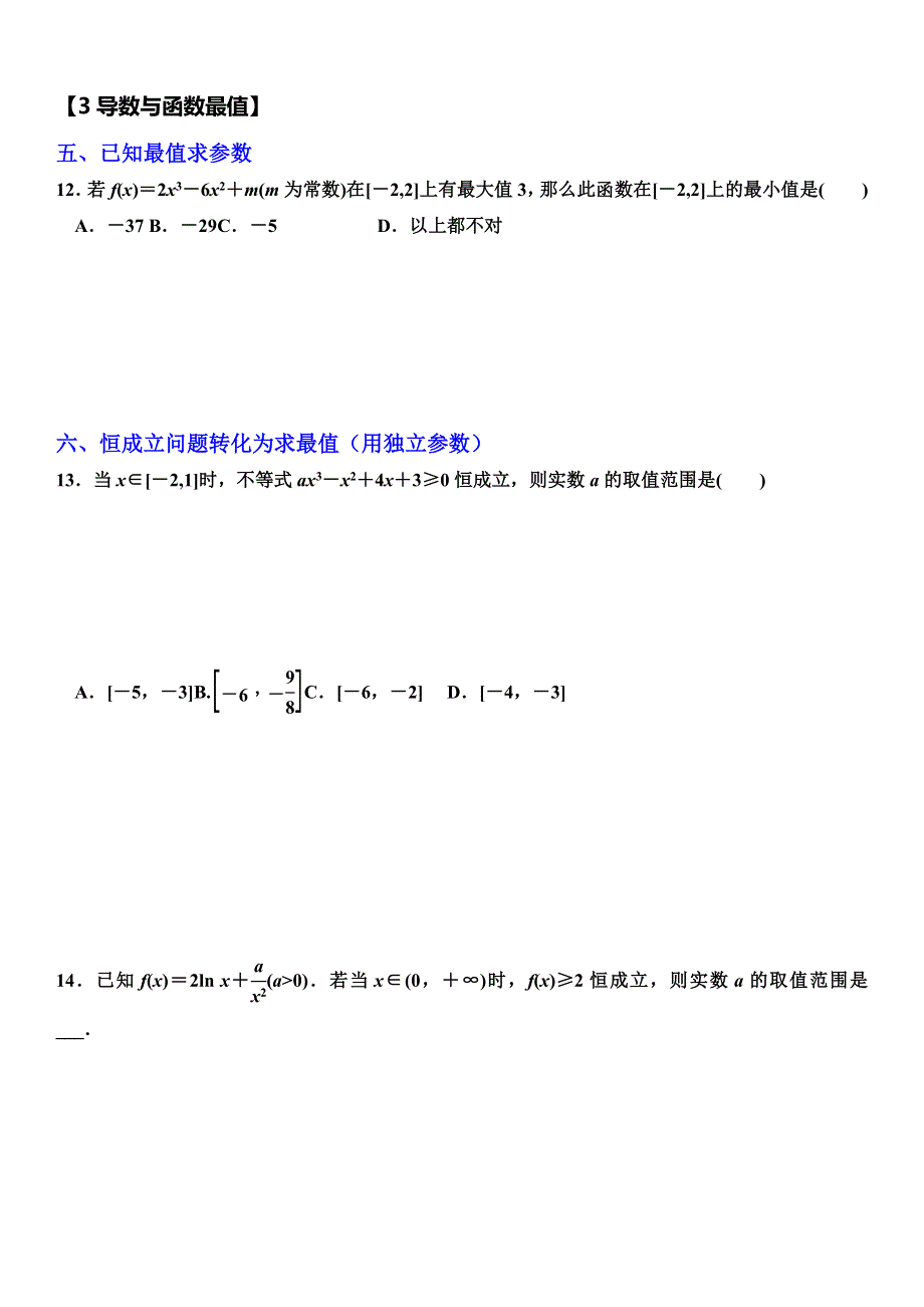 广东省中山市一中2020-2021学年高二数学下学期补充练习（1）导数.docx_第3页