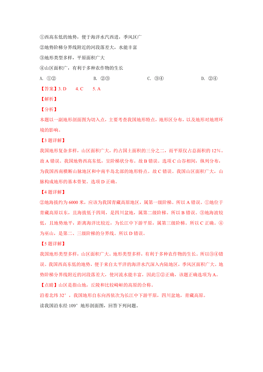 《解析》宁夏青铜峡市高级中学2018-2019学年高二下学期第一次月考地理试卷 WORD版含解析.doc_第3页