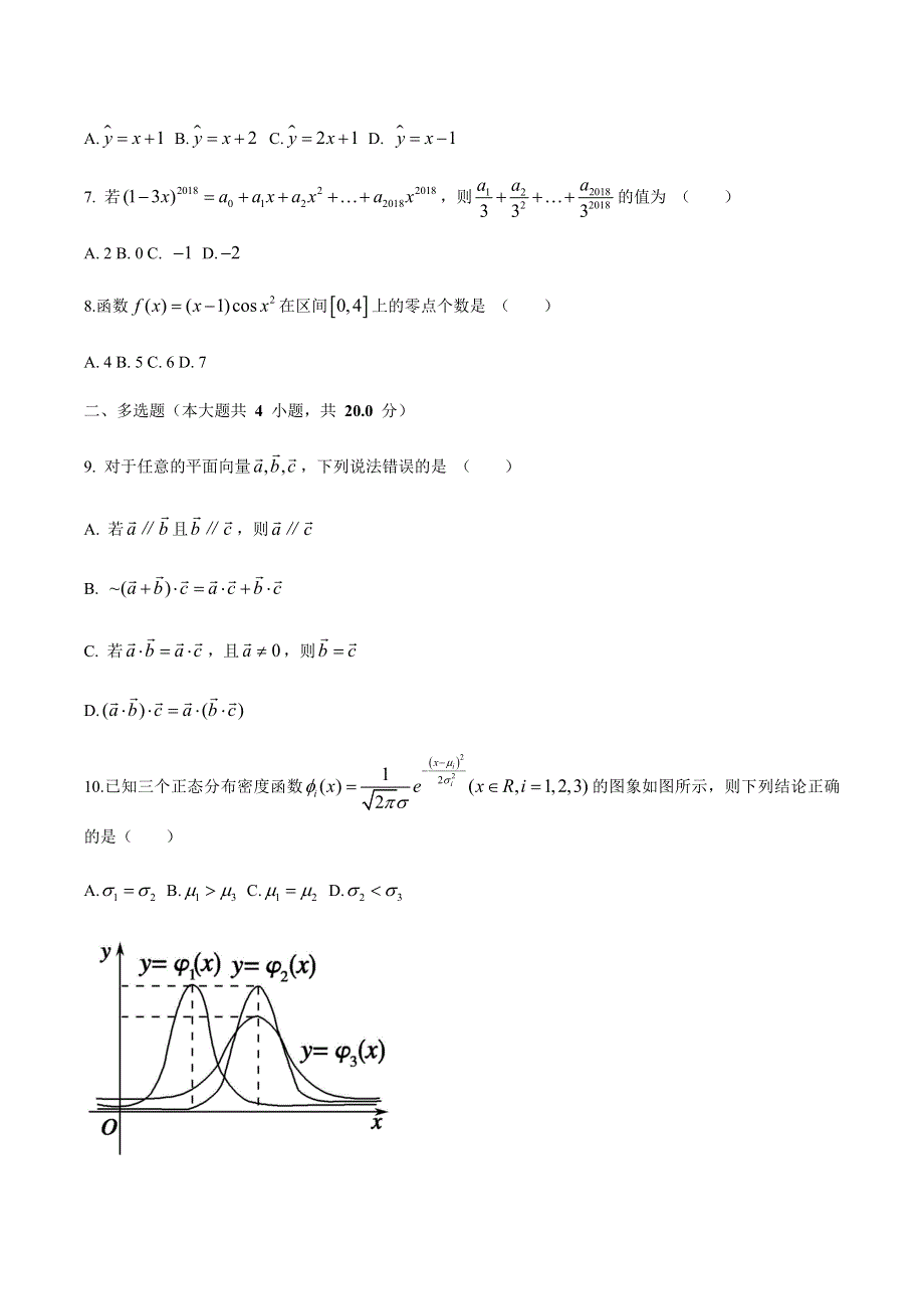 广东省东莞高级中学2021届高三下学期3月模拟数学试题 WORD版含答案.docx_第2页