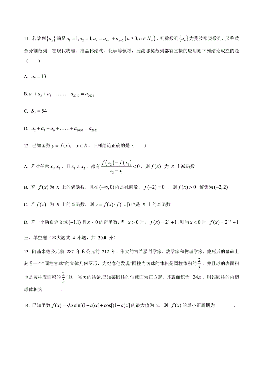 广东省东莞高级中学2021届高三下学期3月模拟数学试题 WORD版含答案.docx_第3页