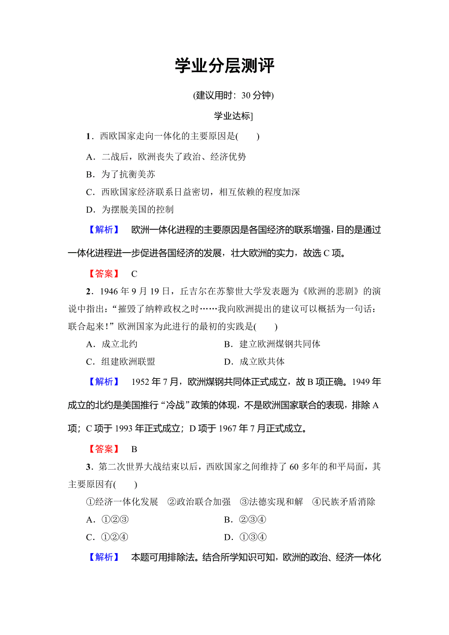 2017-2018学年高中历史（人教版必修一）同步课件%2B教材梳理点拨%2B学业分层测评：第8单元 第26课　世界多极化趋势的出现 WORD版含解析.doc_第1页