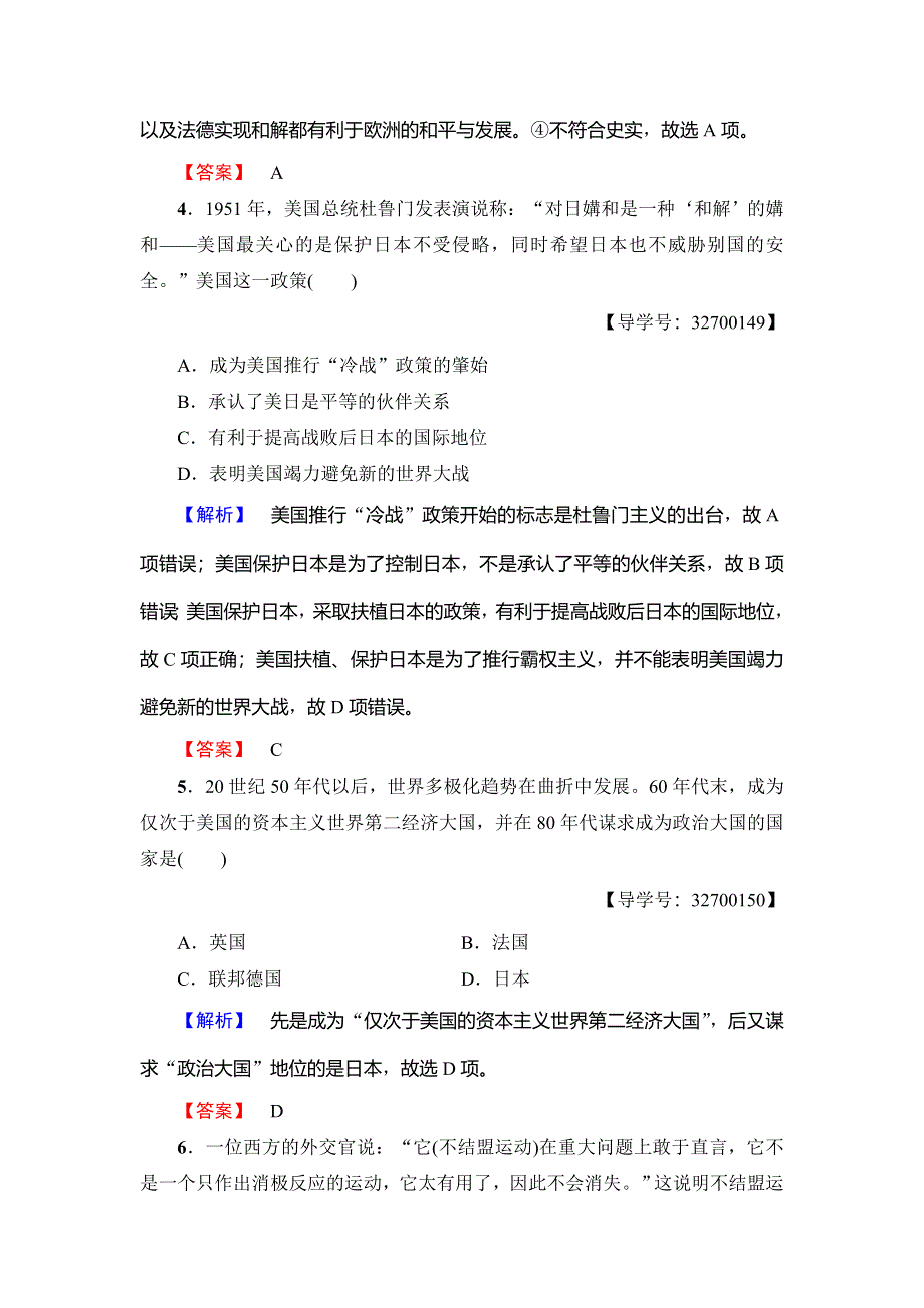 2017-2018学年高中历史（人教版必修一）同步课件%2B教材梳理点拨%2B学业分层测评：第8单元 第26课　世界多极化趋势的出现 WORD版含解析.doc_第2页