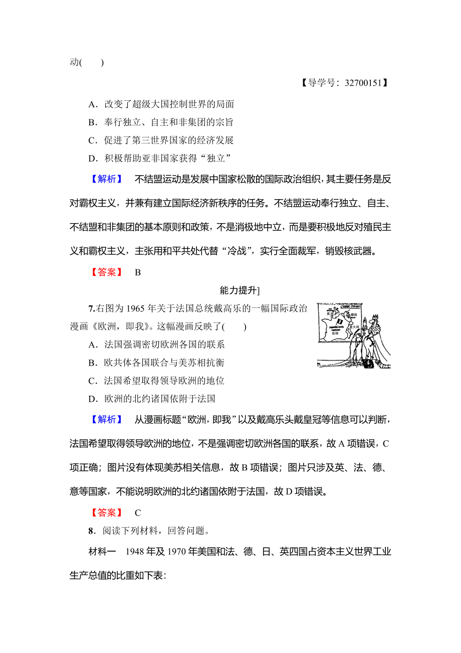 2017-2018学年高中历史（人教版必修一）同步课件%2B教材梳理点拨%2B学业分层测评：第8单元 第26课　世界多极化趋势的出现 WORD版含解析.doc_第3页