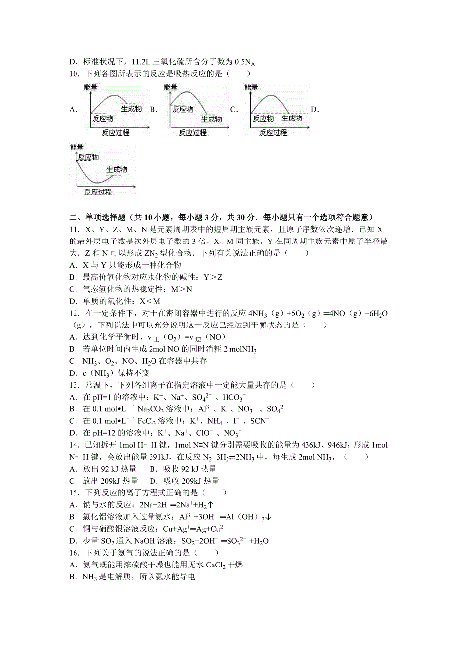 广东省阳江市阳春一中2015-2016学年高一下学期期中化学试卷 WORD版含解析.doc_第2页