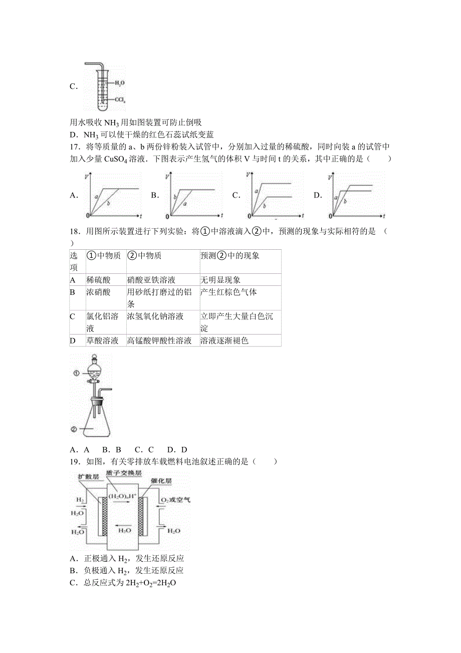 广东省阳江市阳春一中2015-2016学年高一下学期期中化学试卷 WORD版含解析.doc_第3页