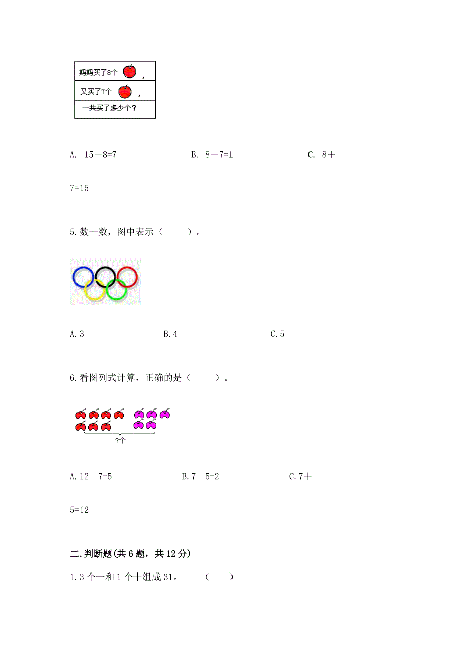 小学一年级上册数学期末测试卷（典优）.docx_第2页