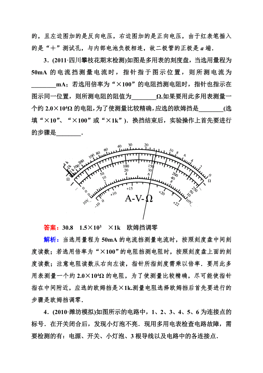 吉林省长白山一高2013学年高二物理选修3-1第二章同步检测2-9实验：练习使用多用电表.doc_第2页