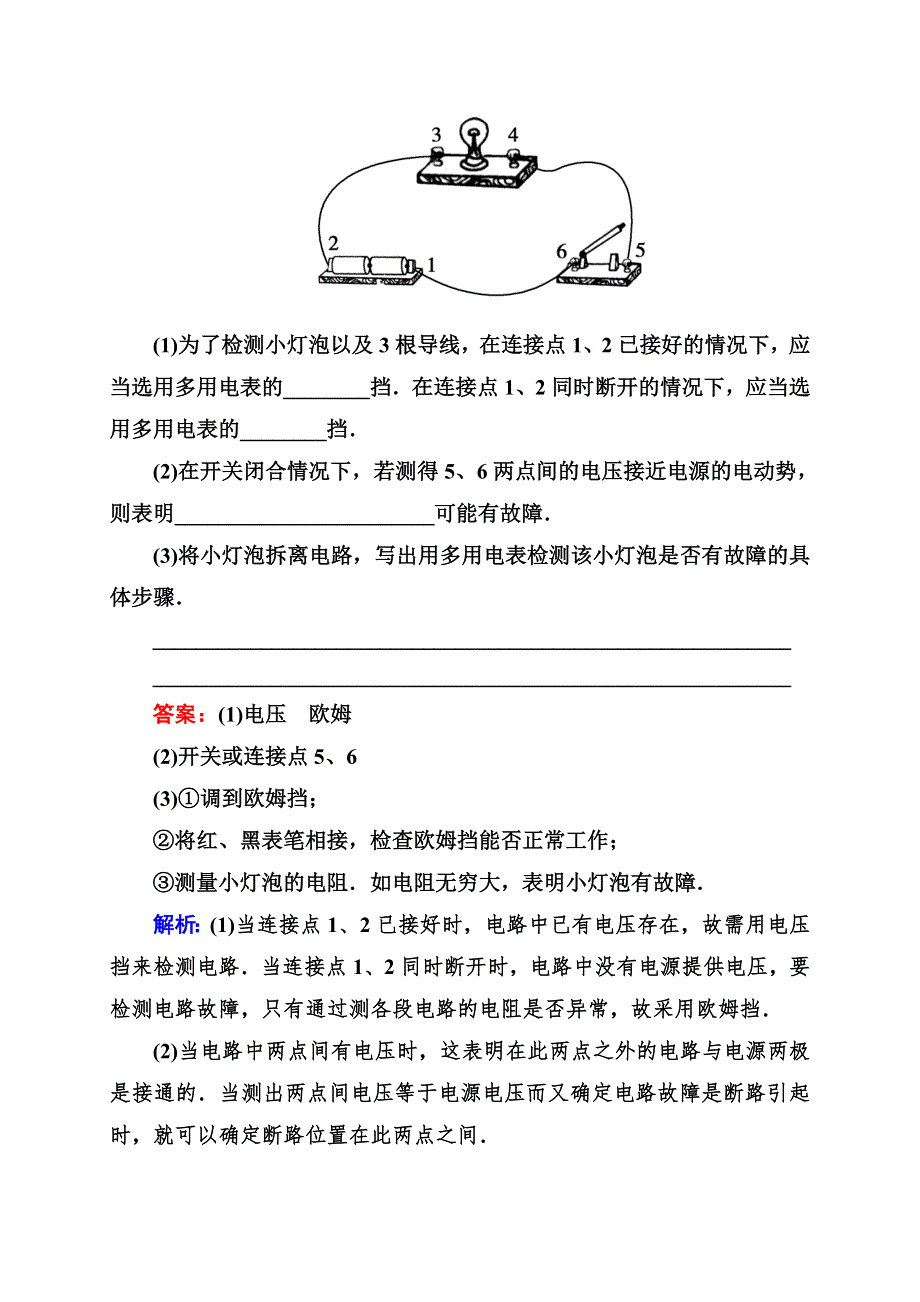 吉林省长白山一高2013学年高二物理选修3-1第二章同步检测2-9实验：练习使用多用电表.doc_第3页