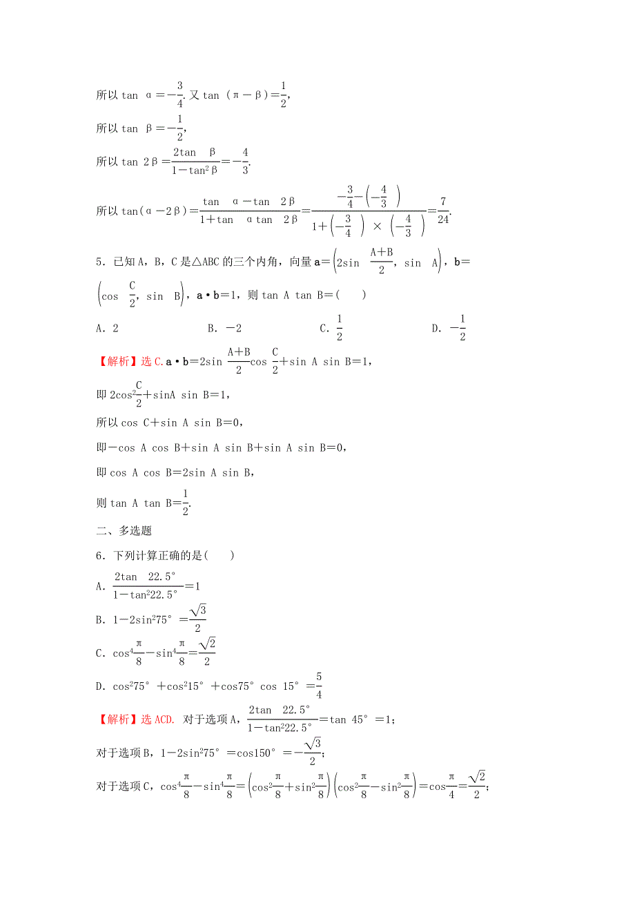 2021-2022学年新教材高中数学 午间半小时（十六）练习（含解析）苏教版必修第二册.doc_第2页