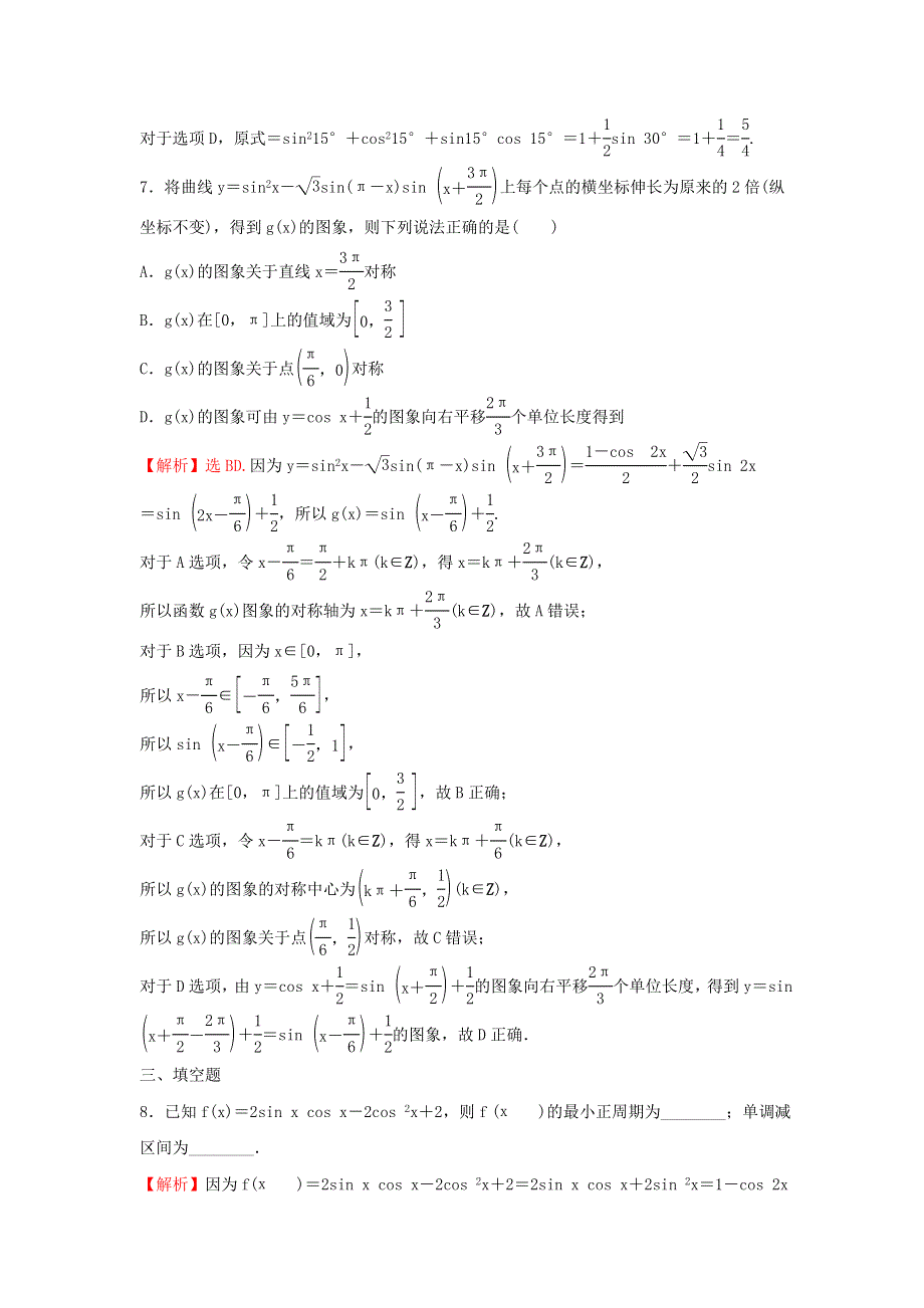 2021-2022学年新教材高中数学 午间半小时（十六）练习（含解析）苏教版必修第二册.doc_第3页