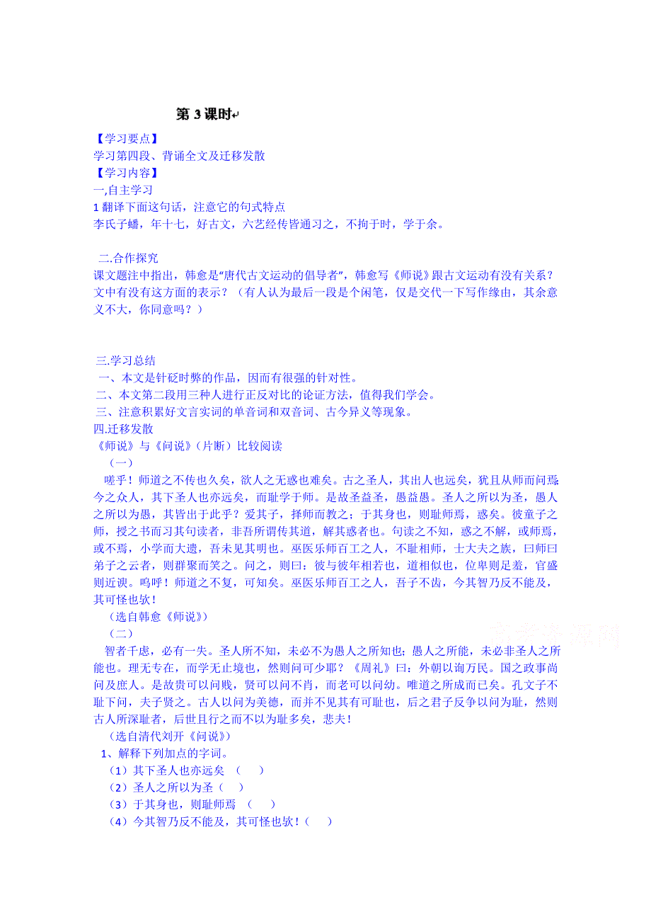 河北省唐山市开滦第二中学高一语文导学案：必修三第11课 3.doc_第1页