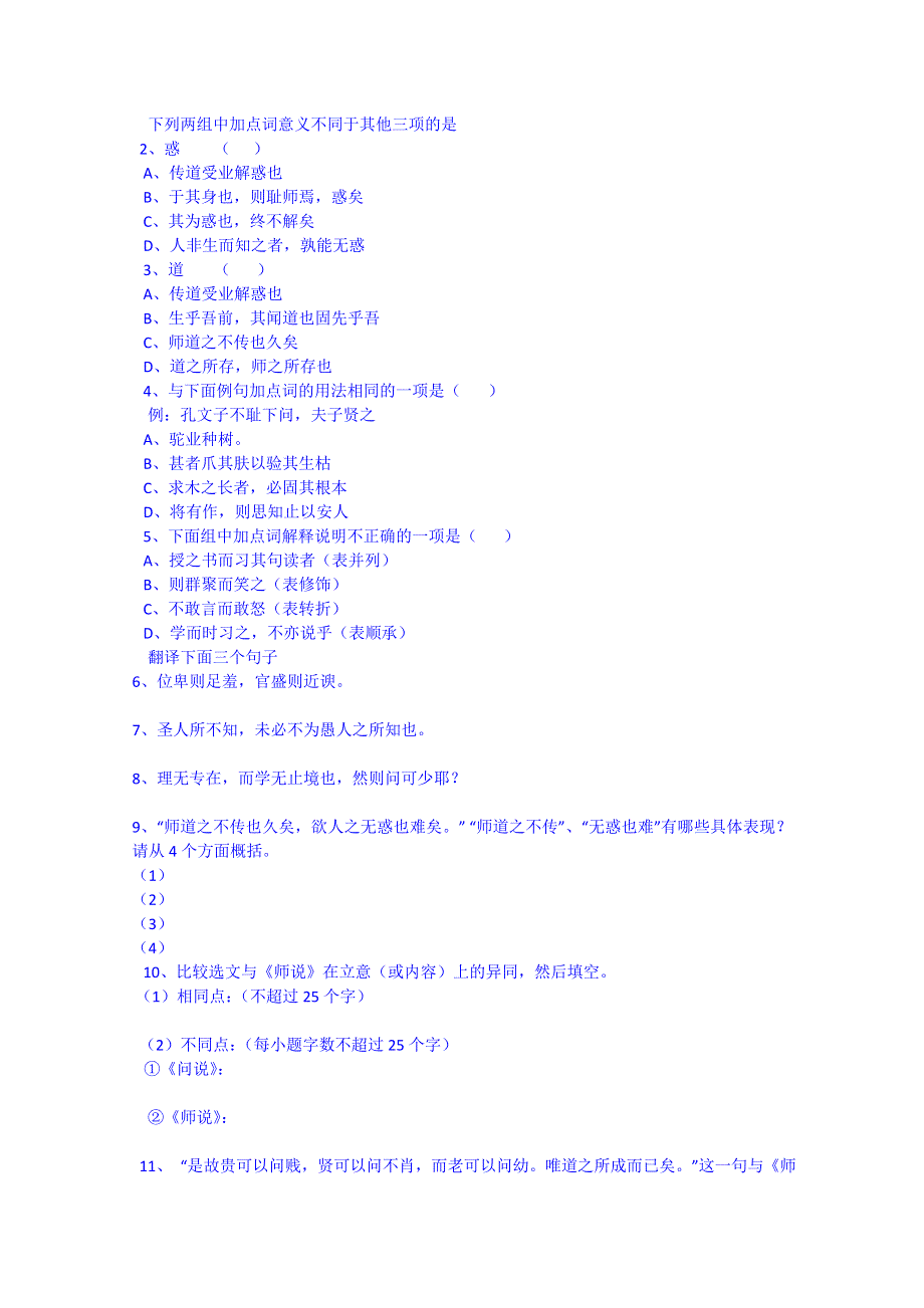 河北省唐山市开滦第二中学高一语文导学案：必修三第11课 3.doc_第2页