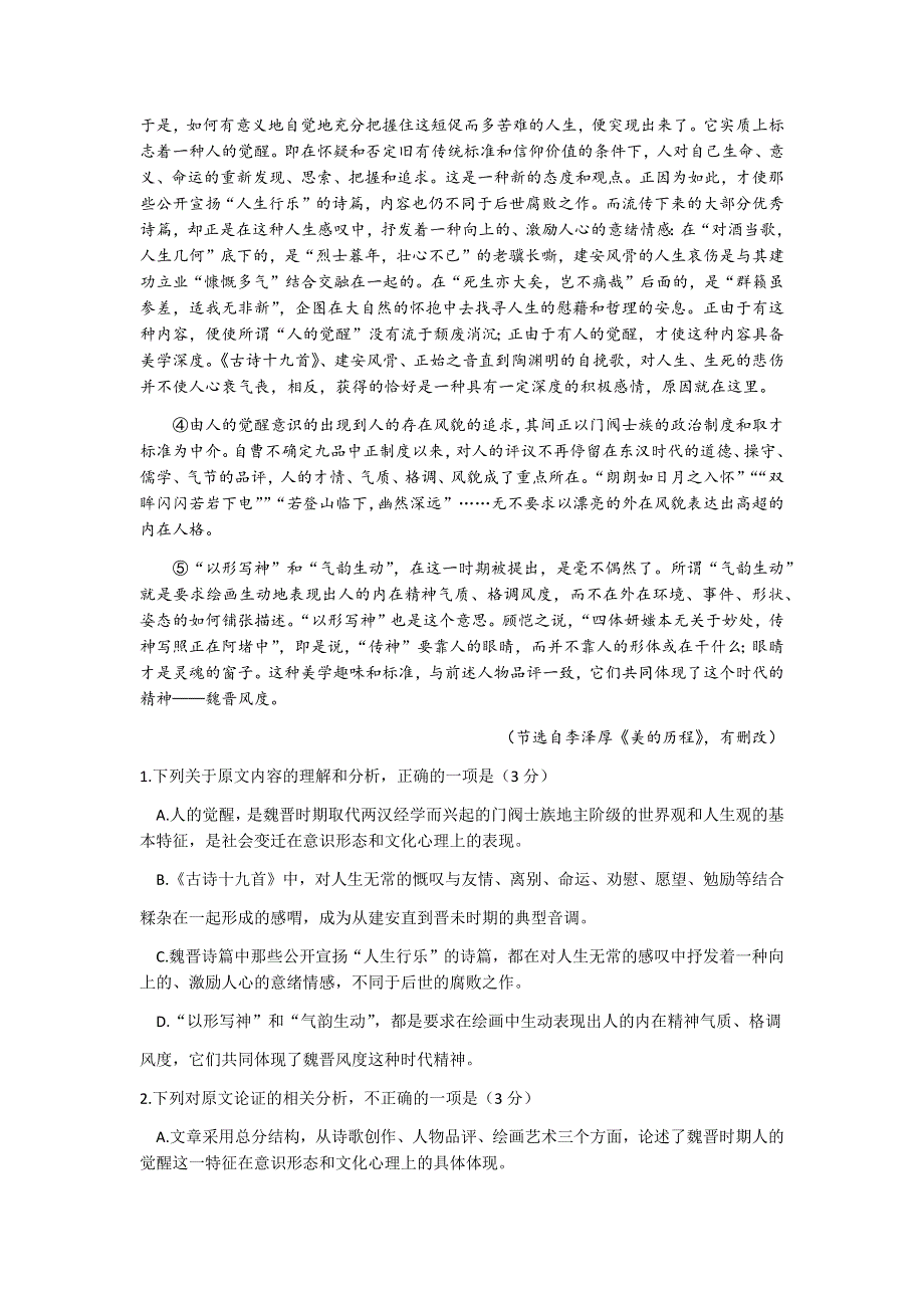 四川省绵阳市南山中学2020-2021学年高一下学期期中考试语文试题 WORD版含答案.docx_第2页