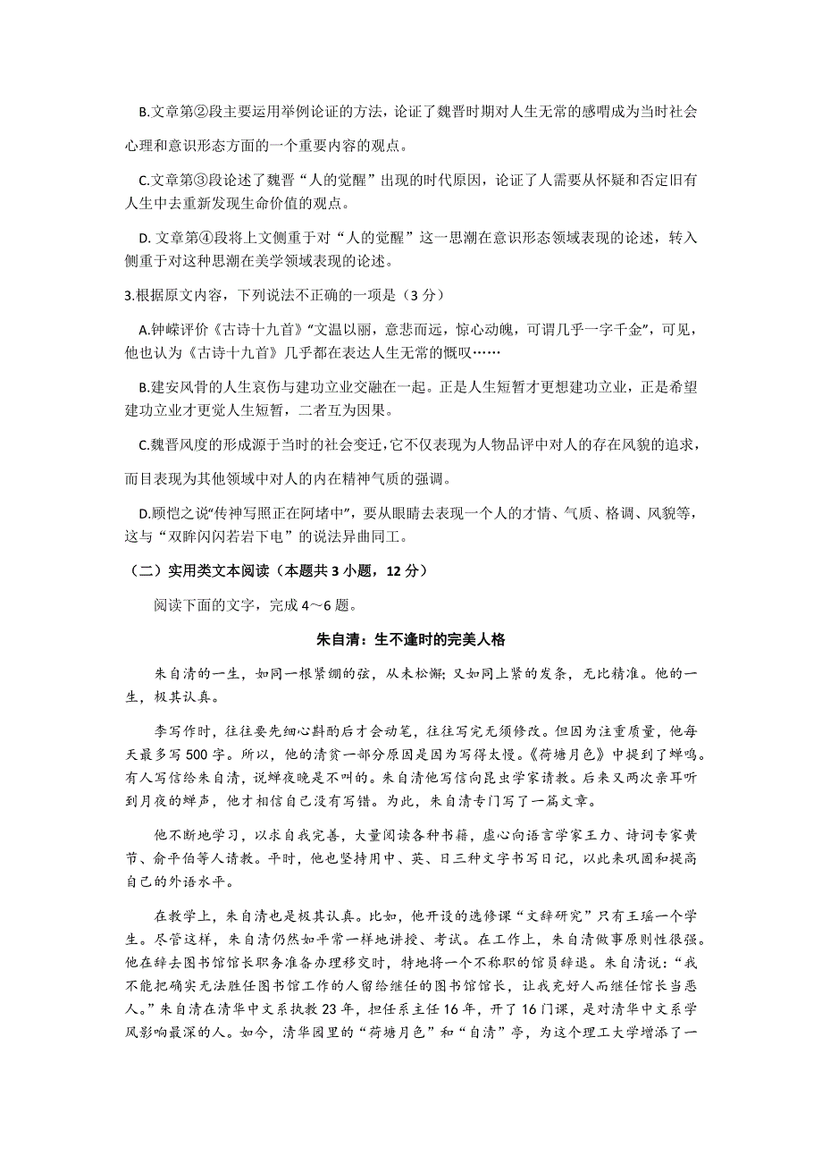 四川省绵阳市南山中学2020-2021学年高一下学期期中考试语文试题 WORD版含答案.docx_第3页