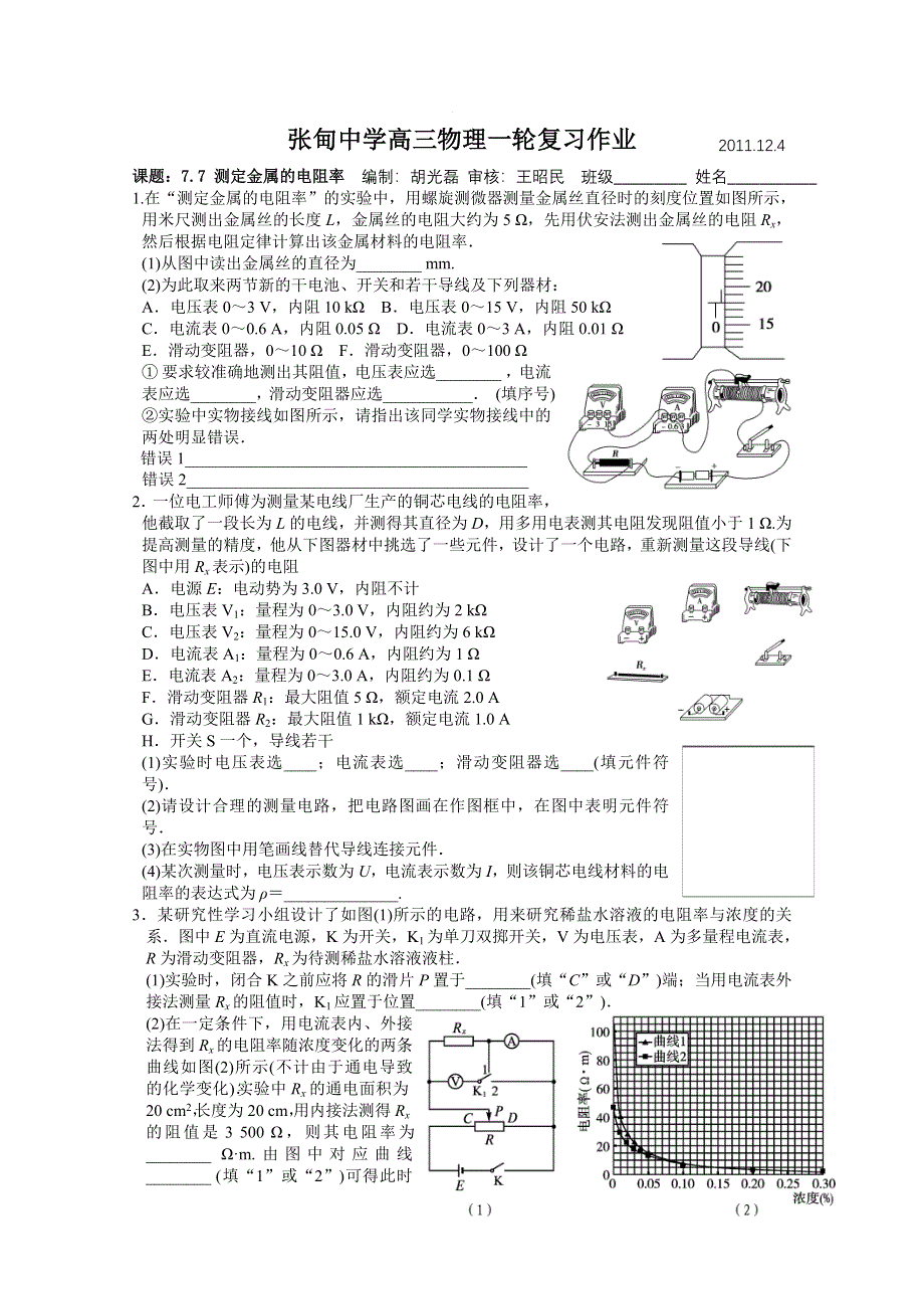 江苏省姜堰市张甸中学2012届高三物理一轮复习教学案 同步作业：7.doc_第3页