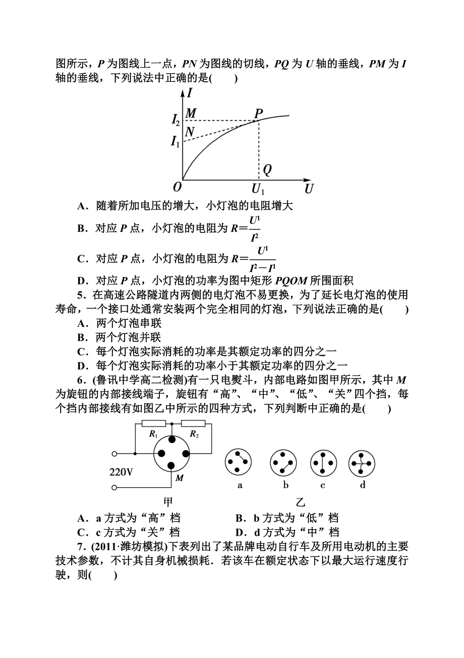 吉林省长白山一高2013学年高二物理选修3-1第二章综合能力测试.doc_第2页