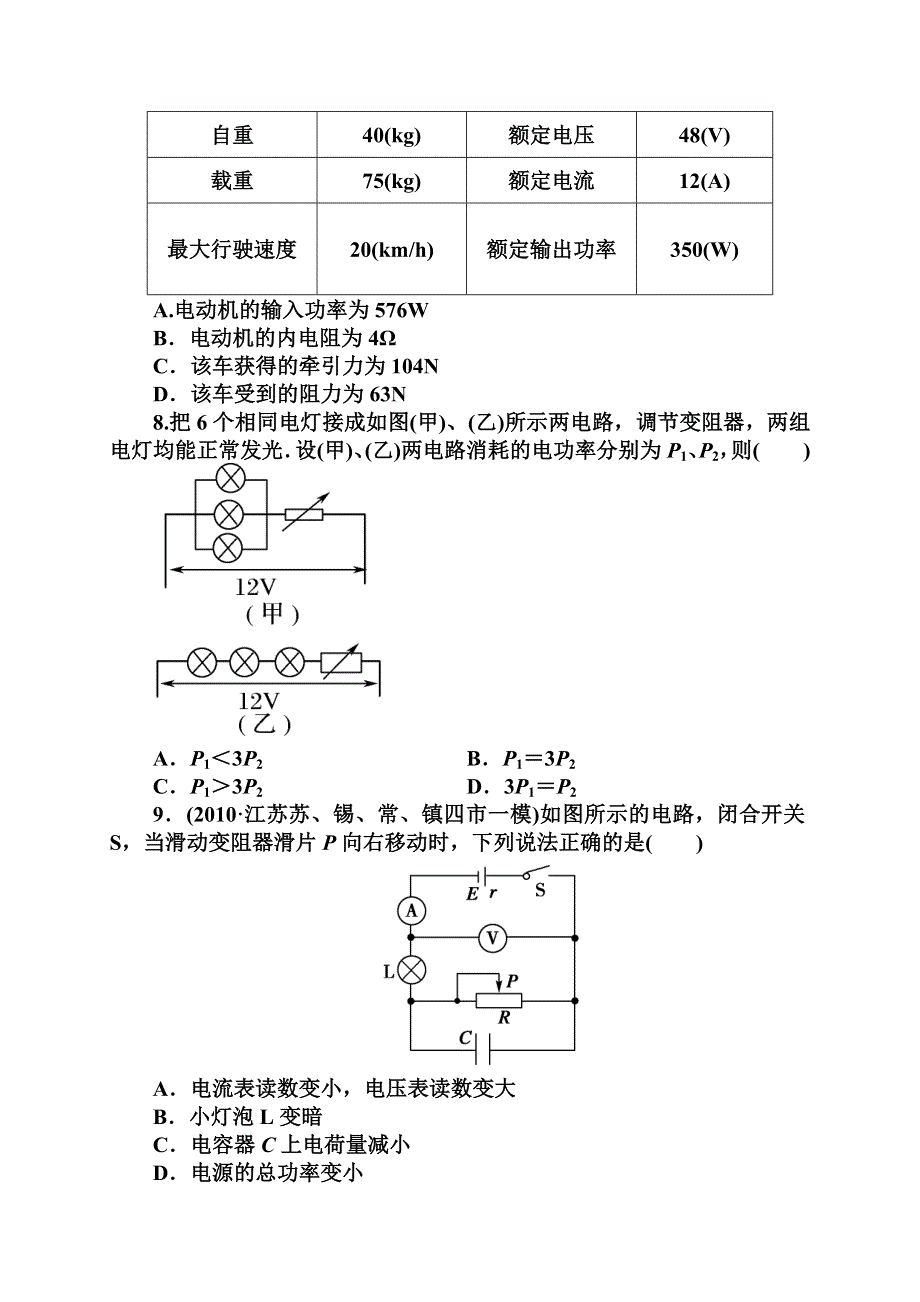 吉林省长白山一高2013学年高二物理选修3-1第二章综合能力测试.doc_第3页