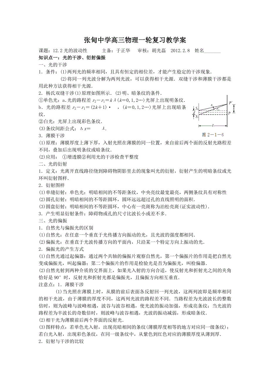 江苏省姜堰市张甸中学2012届高三物理一轮复习教学案 同步作业：12.doc_第1页