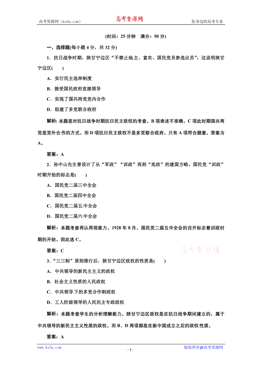 2014年高中历史配套测试题： 专题五《第四课 反对国民党独裁统治的斗争》（人民版选修2） WORD版含解析.doc_第1页