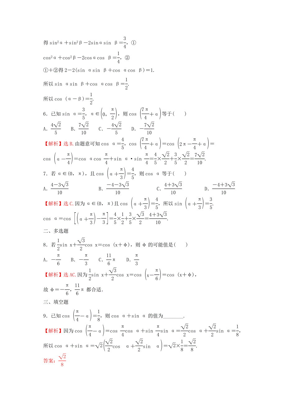 2021-2022学年新教材高中数学 午间半小时（十二）练习（含解析）苏教版必修第二册.doc_第2页