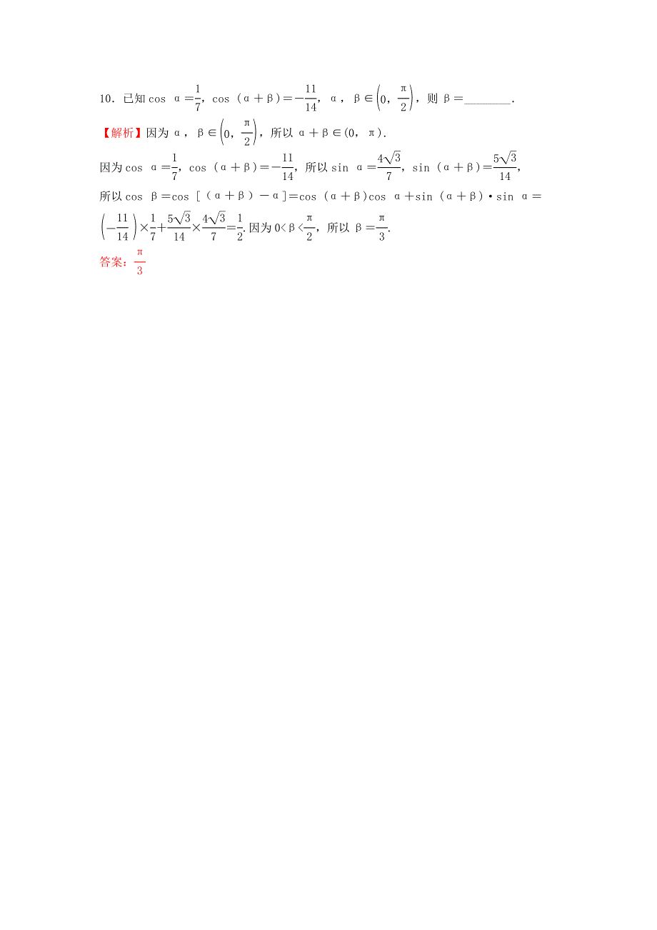 2021-2022学年新教材高中数学 午间半小时（十二）练习（含解析）苏教版必修第二册.doc_第3页