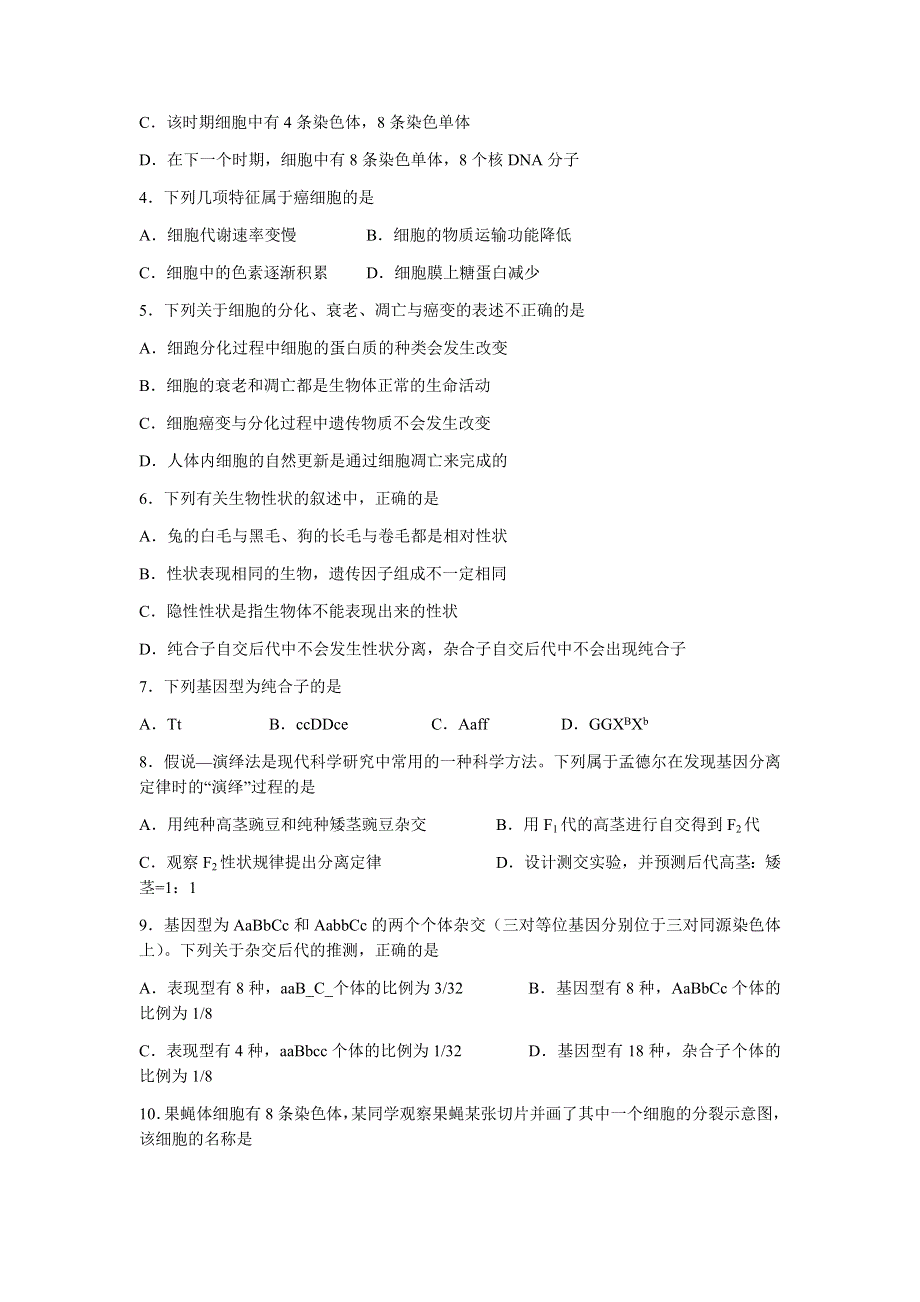 四川省绵阳市南山中学2021-2022学年高二上学期入学考试生物试题 WORD版含答案.docx_第2页