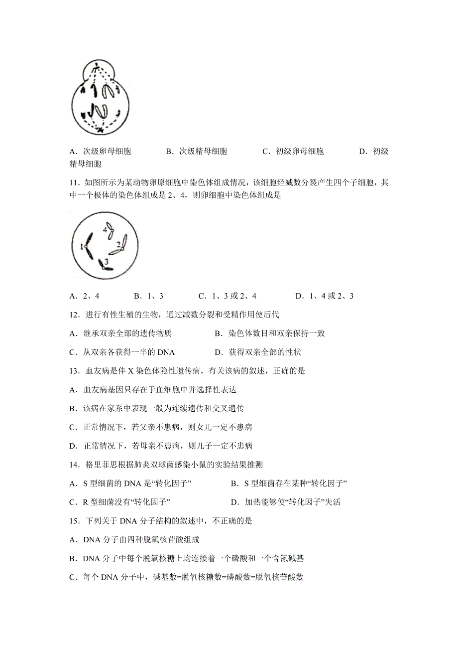 四川省绵阳市南山中学2021-2022学年高二上学期入学考试生物试题 WORD版含答案.docx_第3页