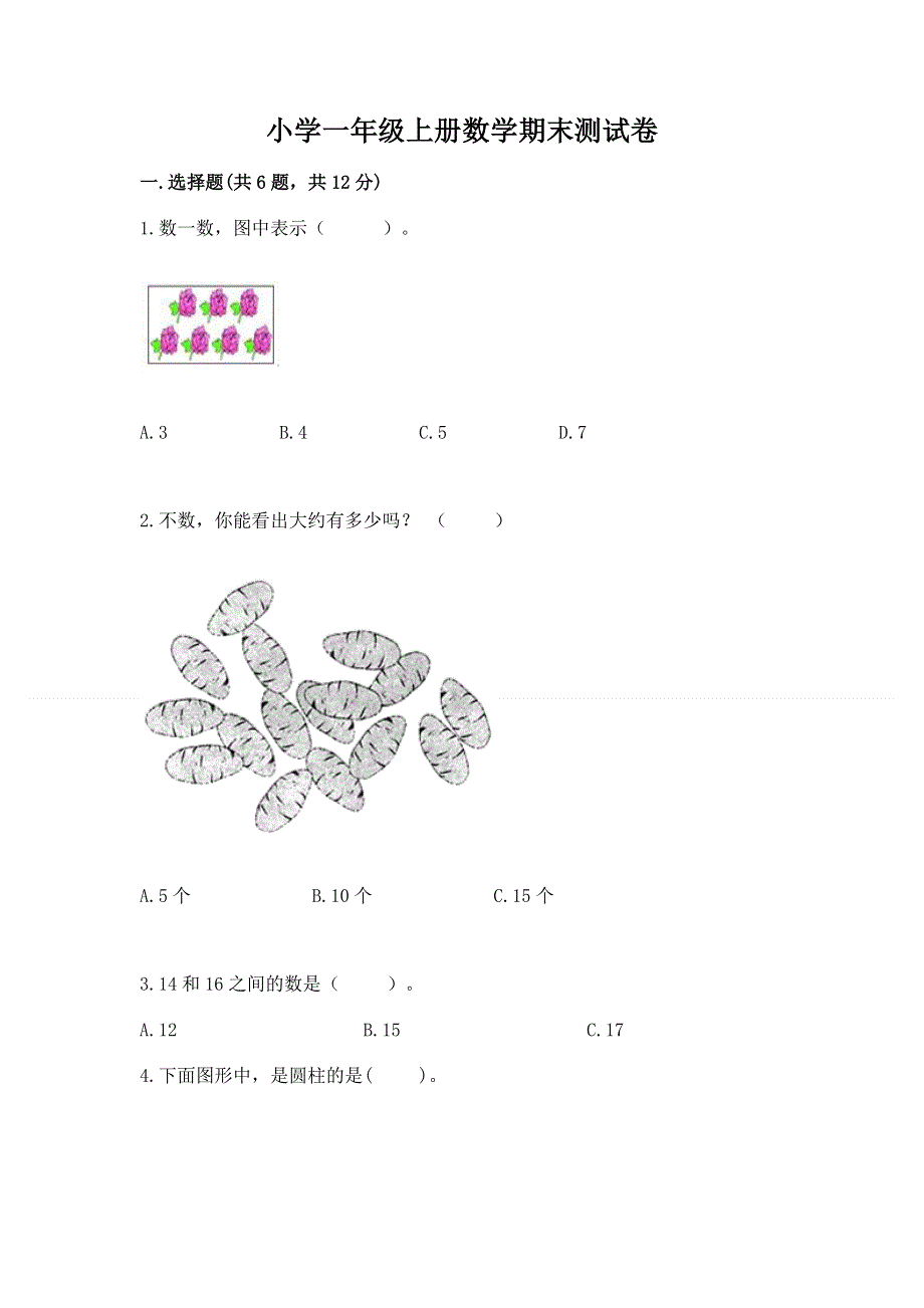 小学一年级上册数学期末测试卷（培优a卷）.docx_第1页