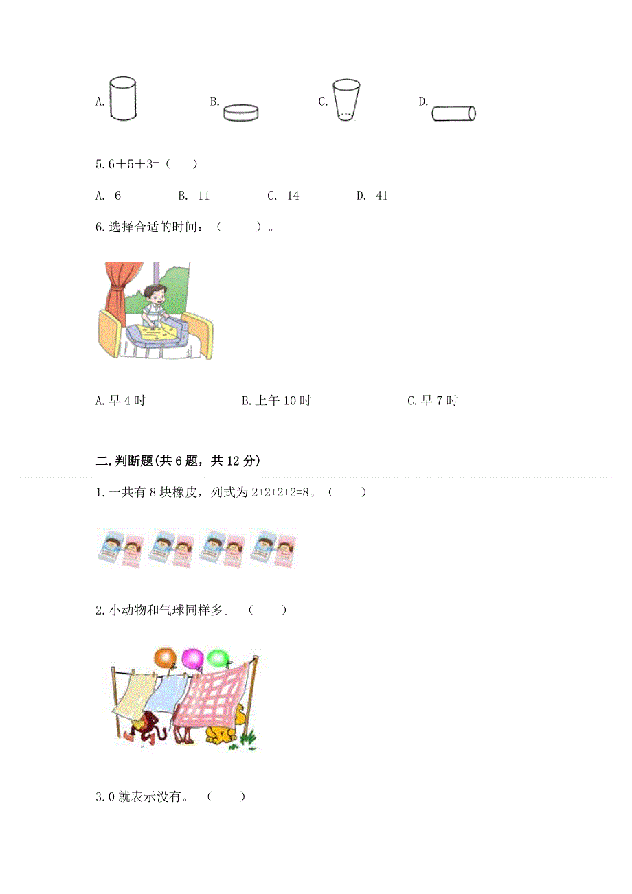 小学一年级上册数学期末测试卷（培优a卷）.docx_第2页