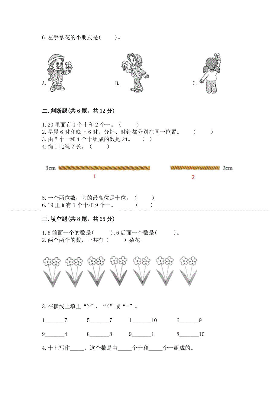 小学一年级上册数学期末测试卷（夺冠系列）word版.docx_第2页