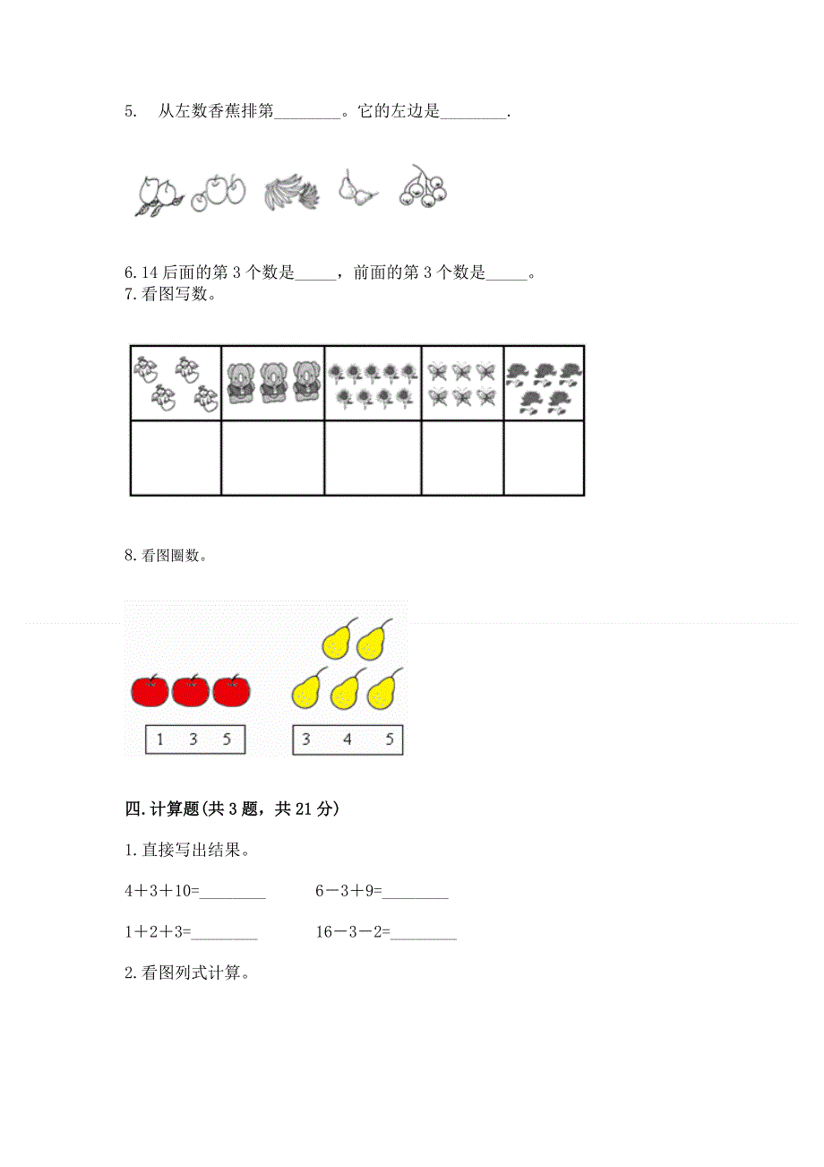 小学一年级上册数学期末测试卷（夺冠系列）word版.docx_第3页