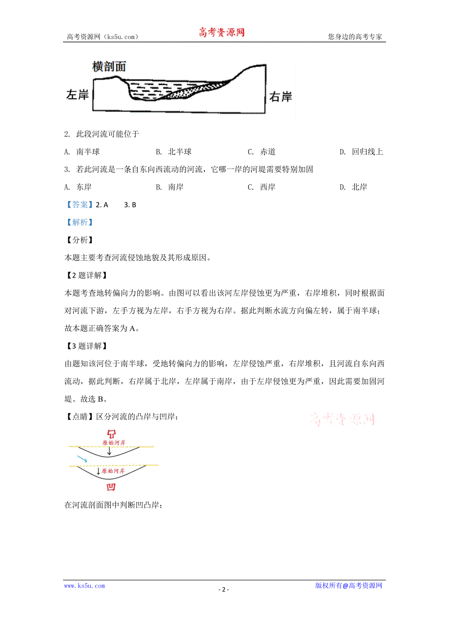 《解析》宁夏青铜峡市高级中学2019-2020学年高二上学期期末考试地理试题 WORD版含解析.doc_第2页