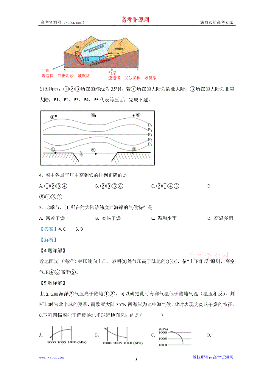 《解析》宁夏青铜峡市高级中学2019-2020学年高二上学期期末考试地理试题 WORD版含解析.doc_第3页