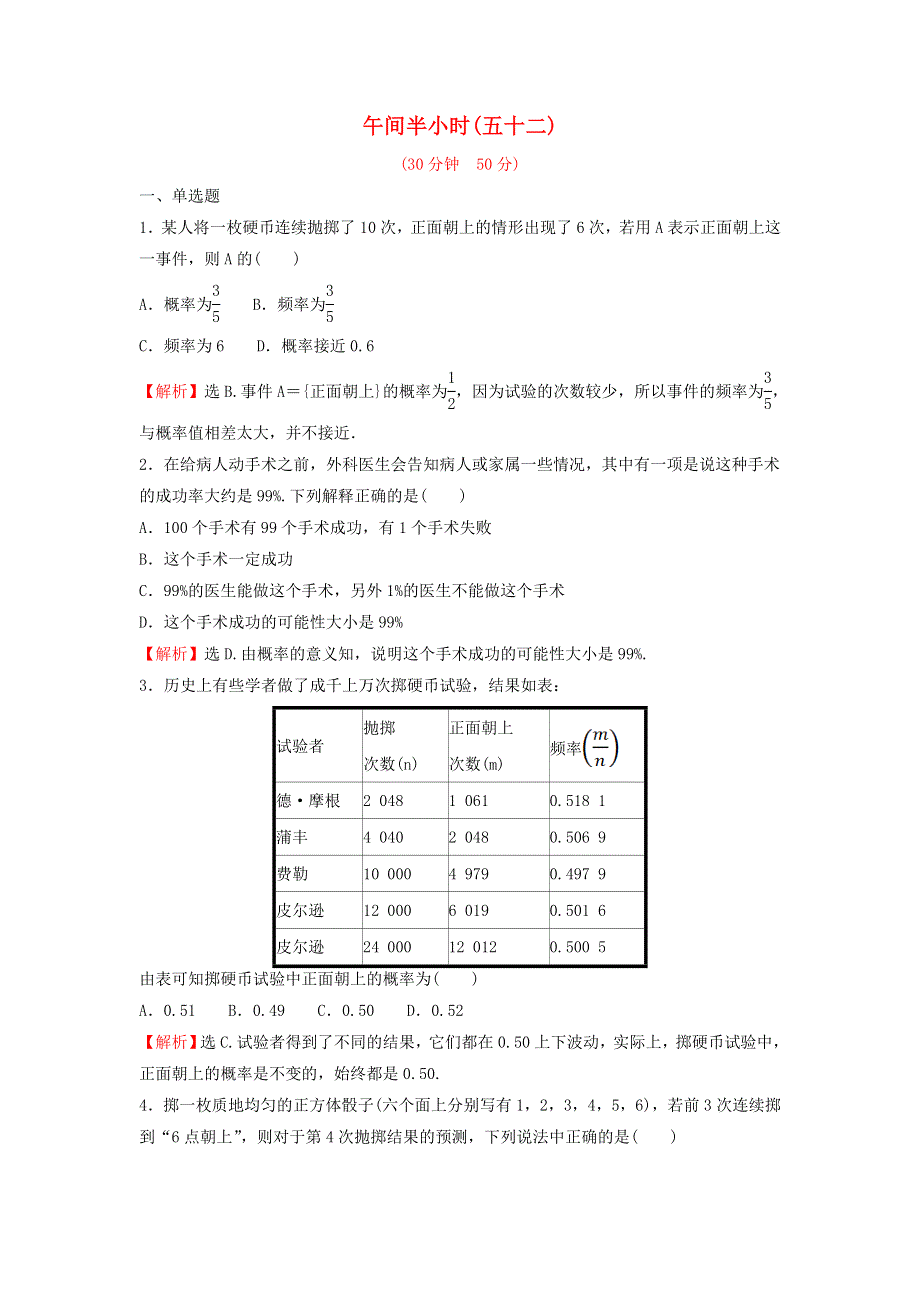 2021-2022学年新教材高中数学 午间半小时（五十二）练习（含解析）苏教版必修第二册.doc_第1页