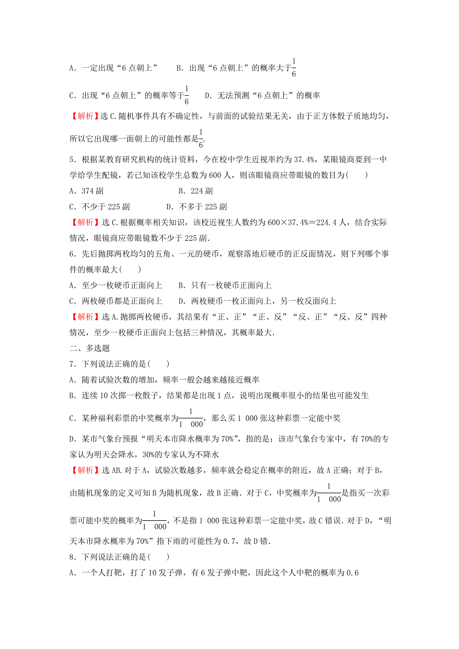 2021-2022学年新教材高中数学 午间半小时（五十二）练习（含解析）苏教版必修第二册.doc_第2页