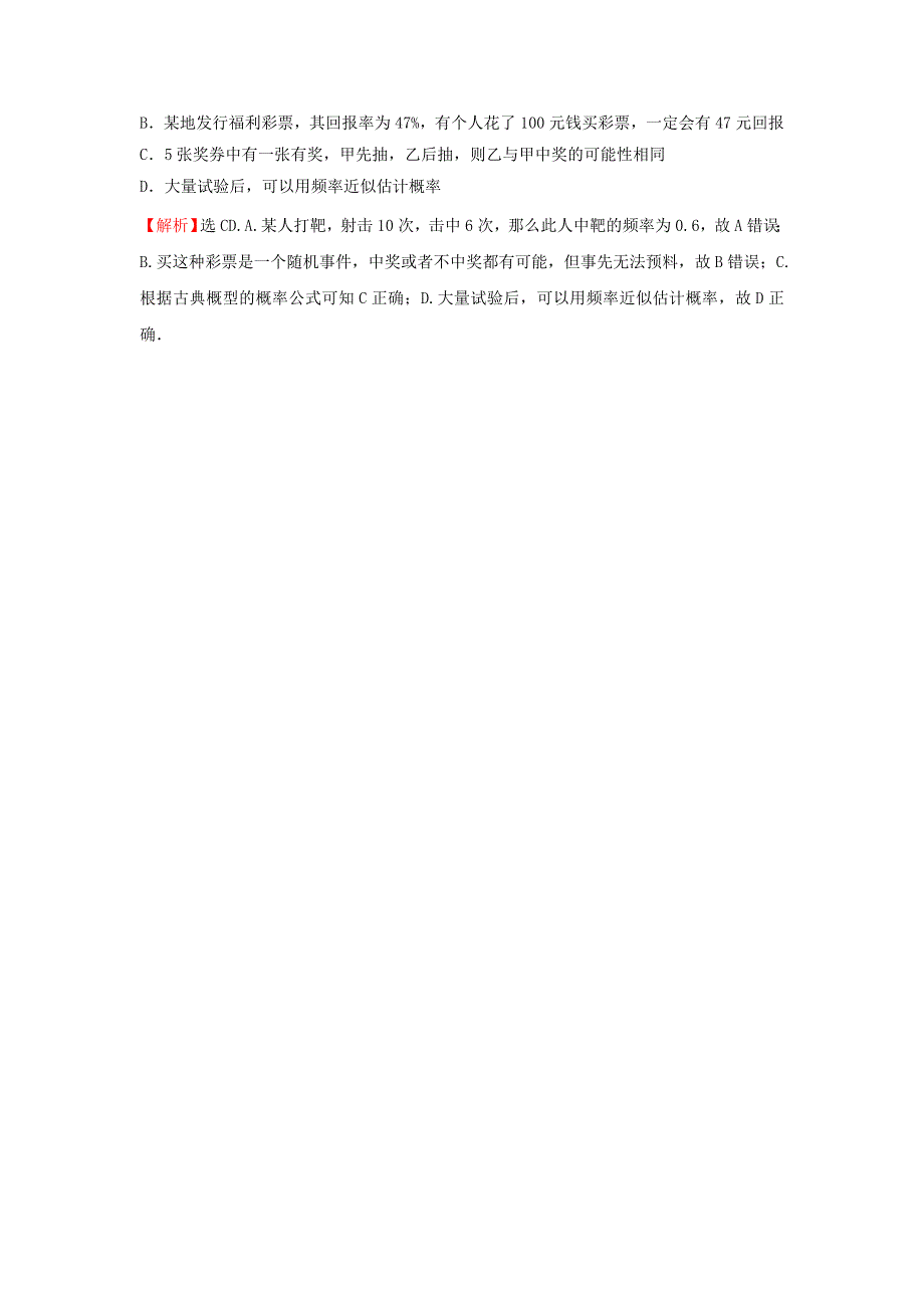 2021-2022学年新教材高中数学 午间半小时（五十二）练习（含解析）苏教版必修第二册.doc_第3页