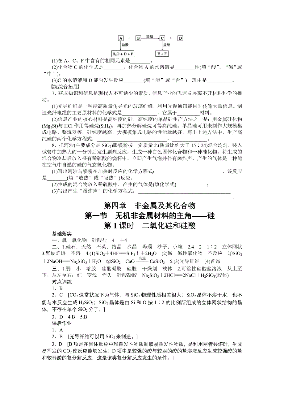 《学案导学设计》2015-2016学年化学人教版必修一课时作业 第四章 非金属及其化合物 第一节 第1课时.DOC_第3页